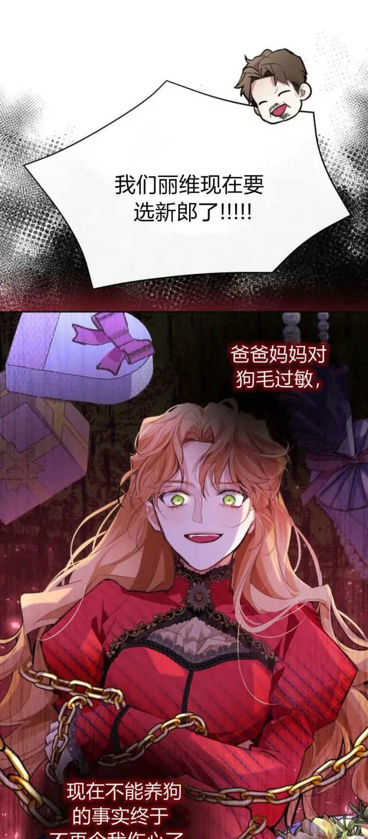 《寻找度过初夜的恶女》第04话图111