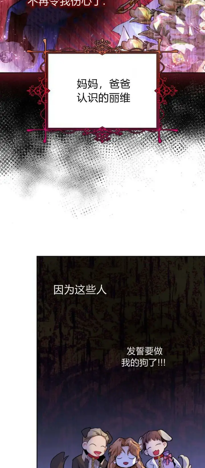 《寻找度过初夜的恶女》第04话图112
