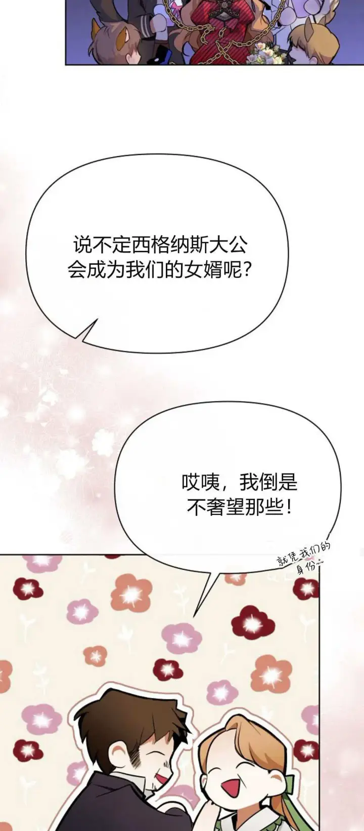 《寻找度过初夜的恶女》第04话图113