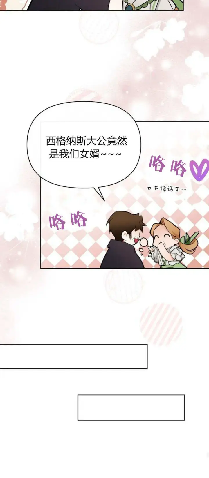 《寻找度过初夜的恶女》第04话图114