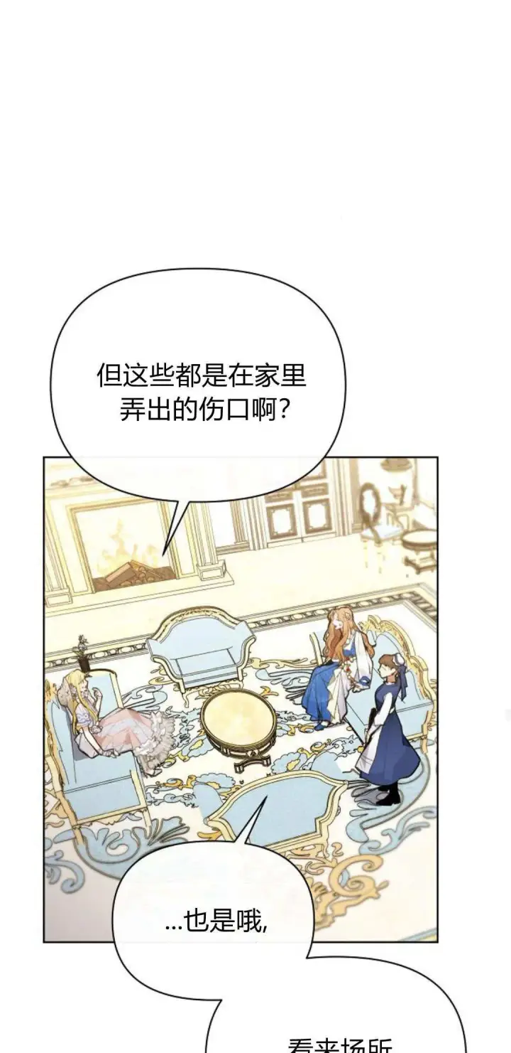 《寻找度过初夜的恶女》第04话图29
