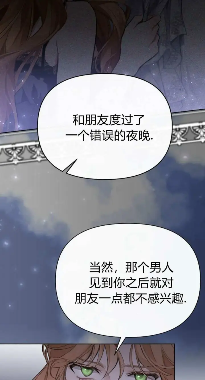 《寻找度过初夜的恶女》第04话图43