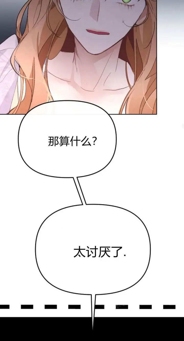 《寻找度过初夜的恶女》第04话图44