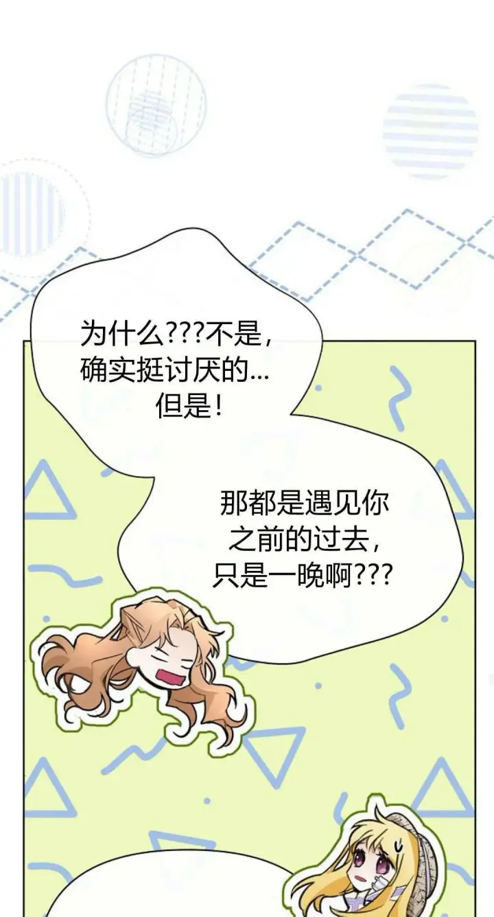 《寻找度过初夜的恶女》第04话图46