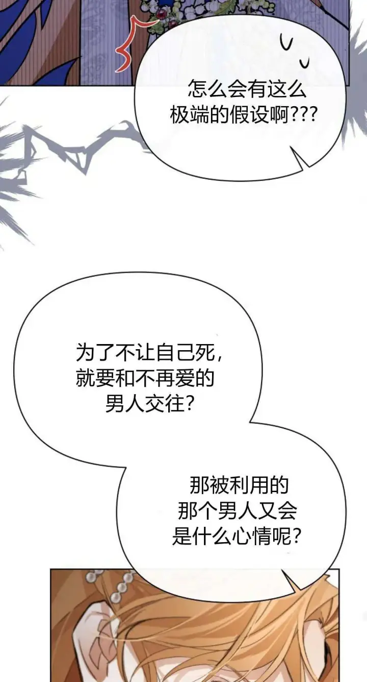 《寻找度过初夜的恶女》第04话图49