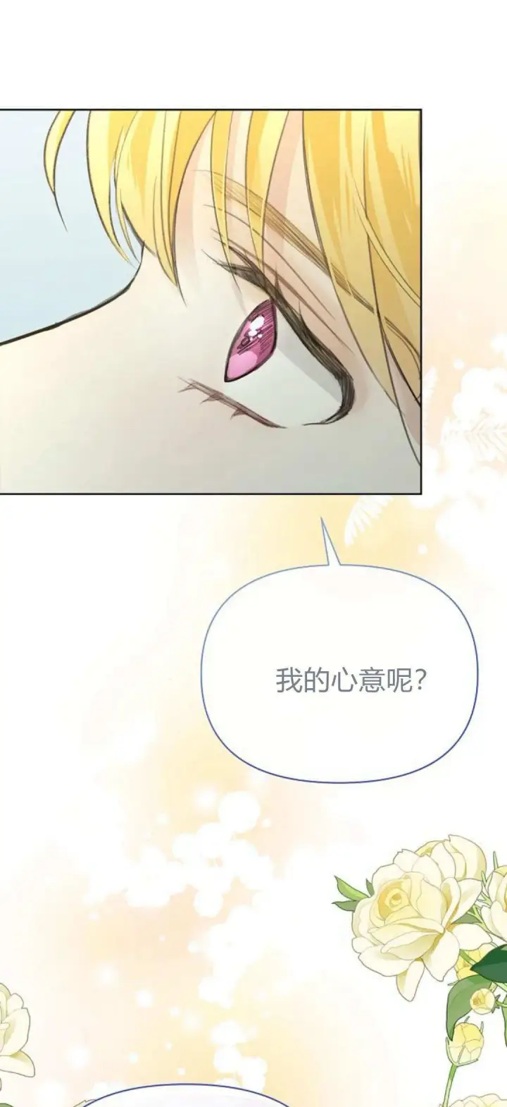 《寻找度过初夜的恶女》第04话图51