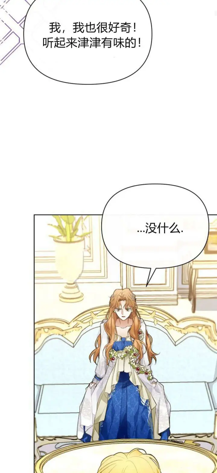 《寻找度过初夜的恶女》第04话图54