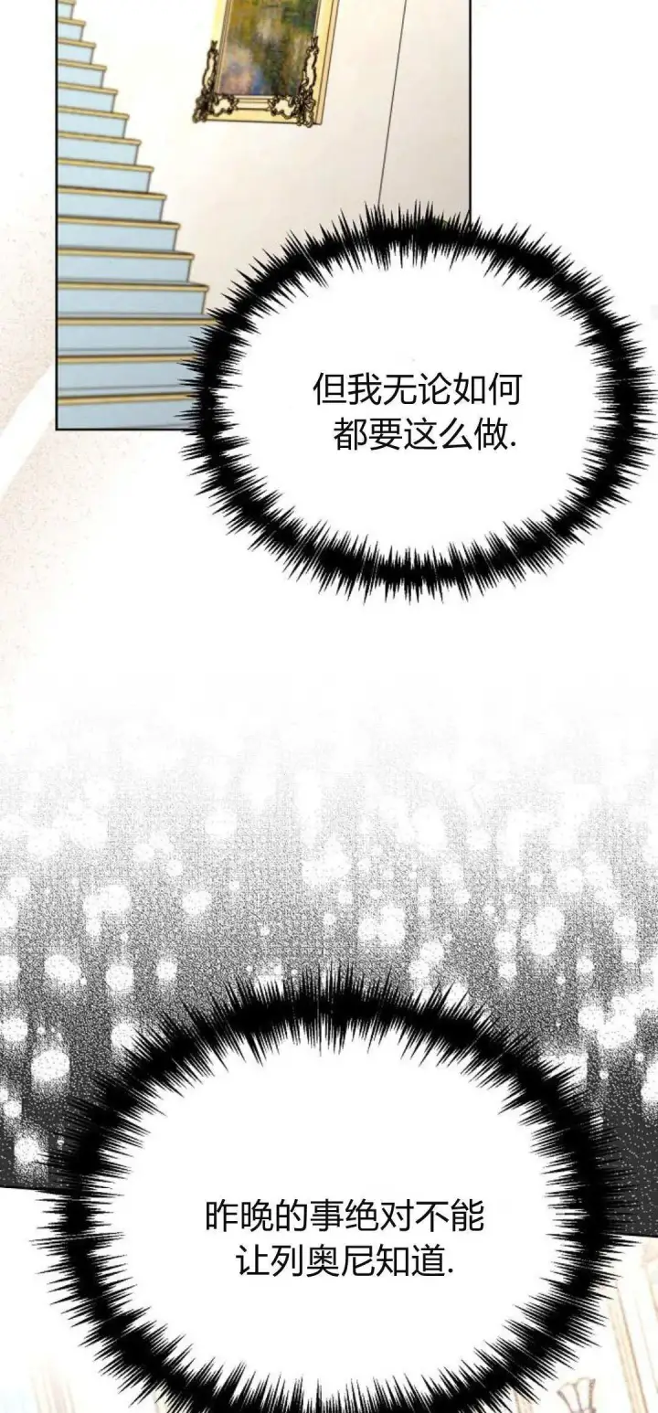 《寻找度过初夜的恶女》第04话图66