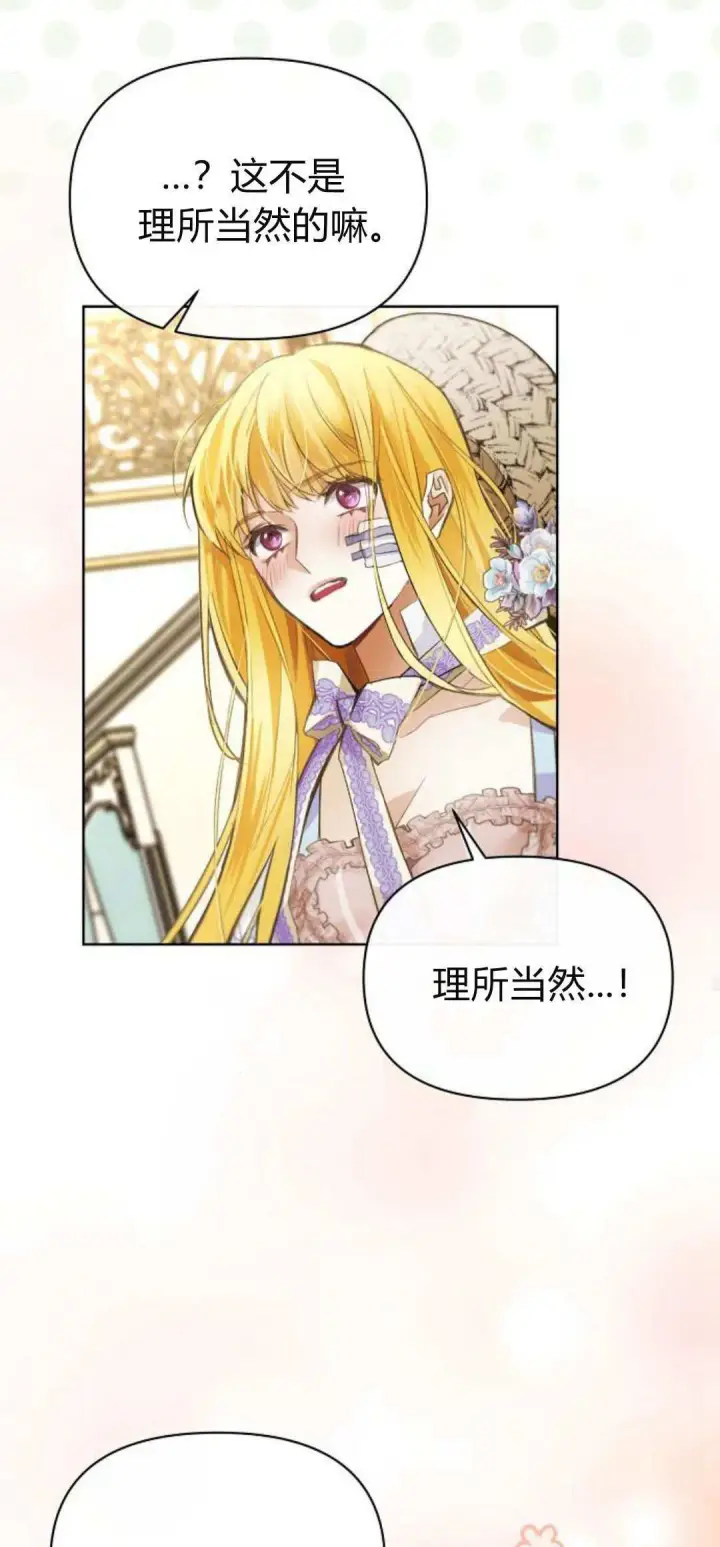 《寻找度过初夜的恶女》第04话图69