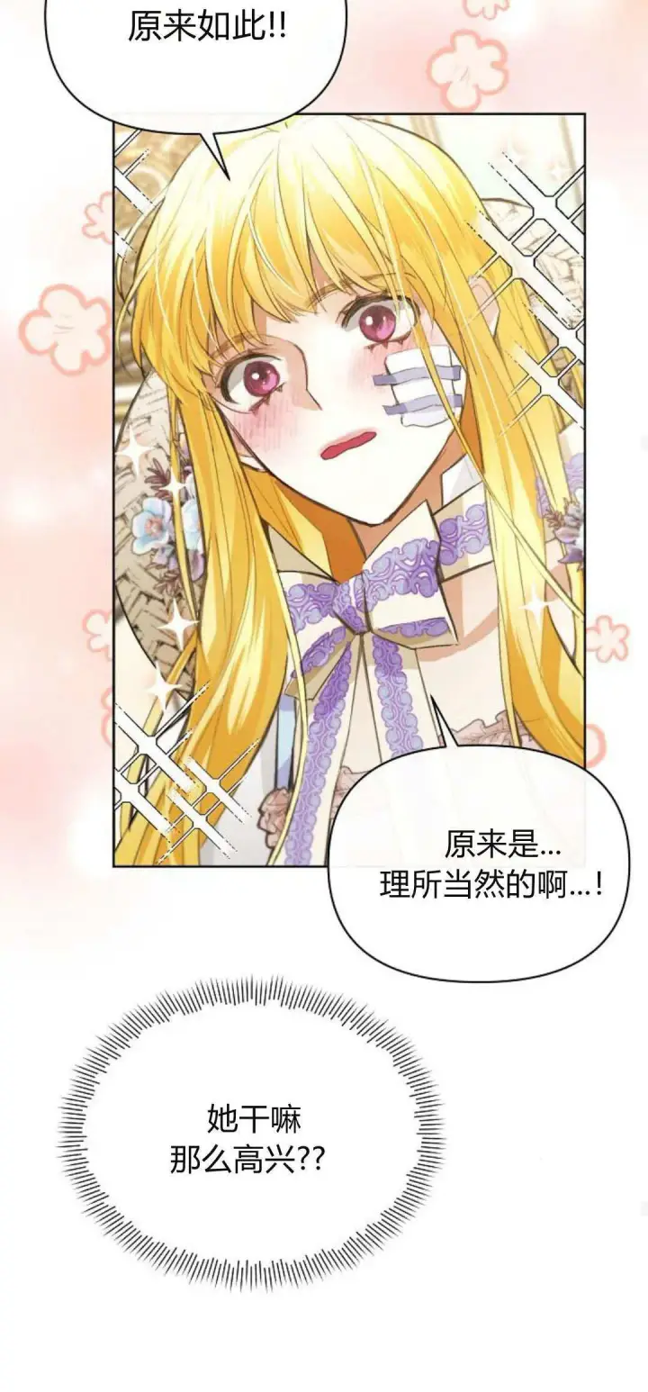 《寻找度过初夜的恶女》第04话图70