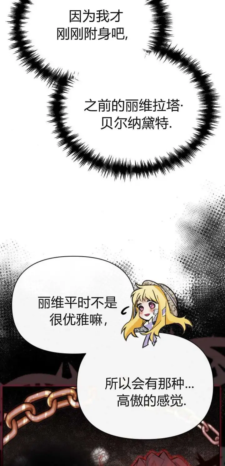 《寻找度过初夜的恶女》第04话图72
