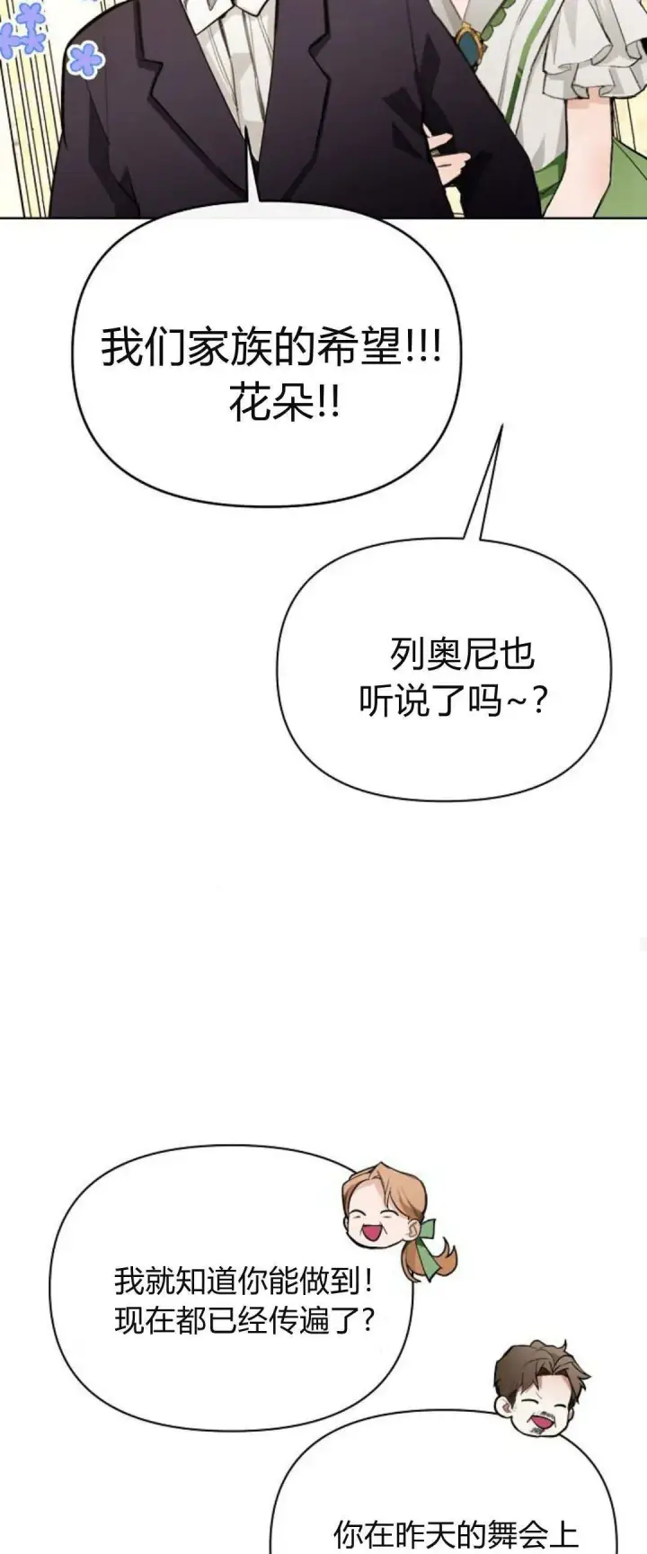 《寻找度过初夜的恶女》第04话图87