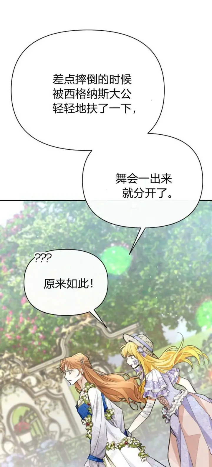 《寻找度过初夜的恶女》第04话图97