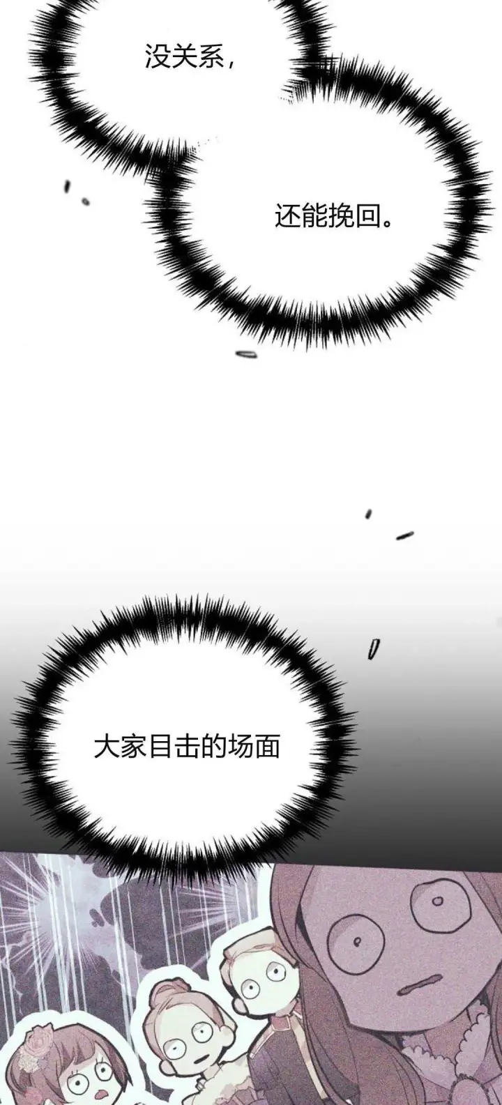 《寻找度过初夜的恶女》第04话图99
