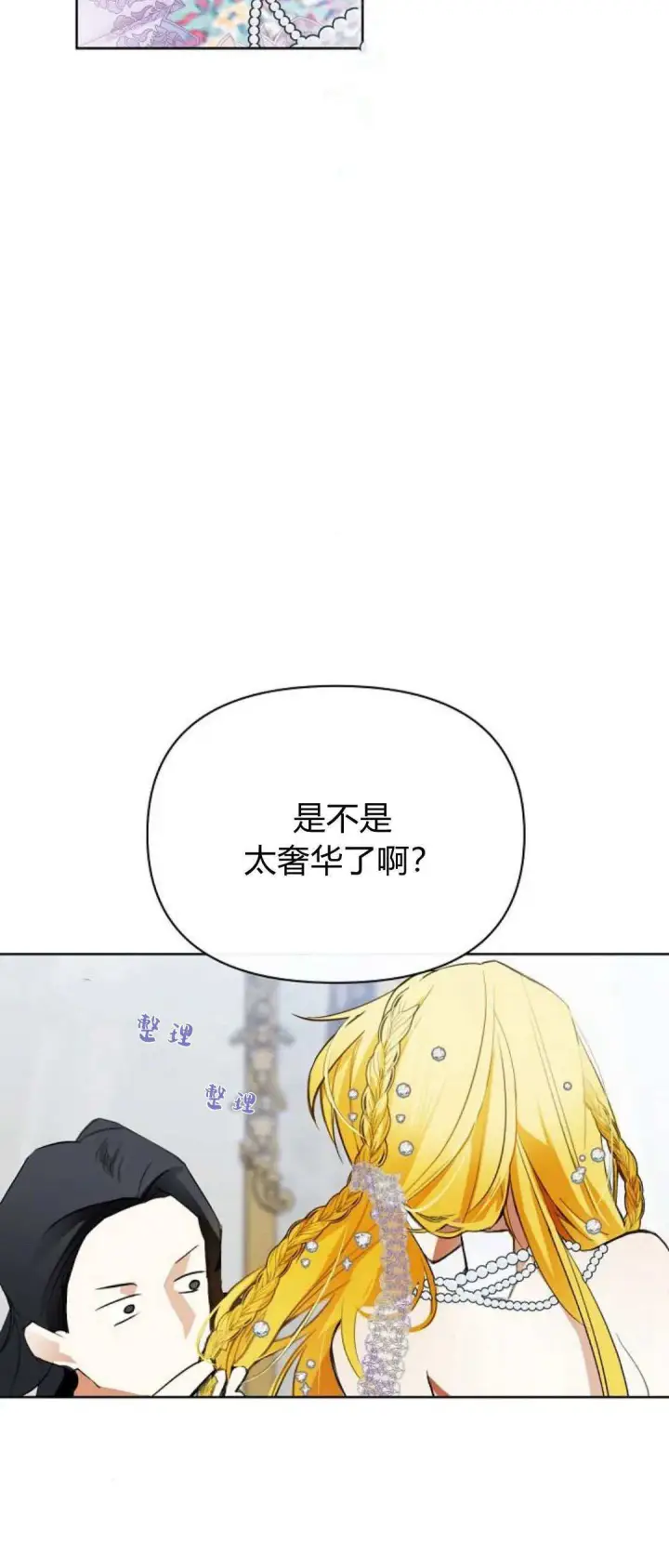 《寻找度过初夜的恶女》第05话图12
