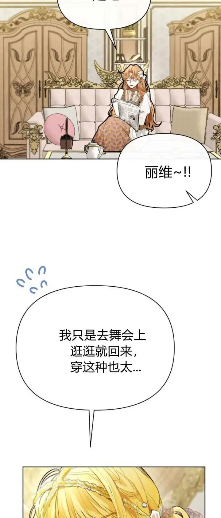 《寻找度过初夜的恶女》第05话图15