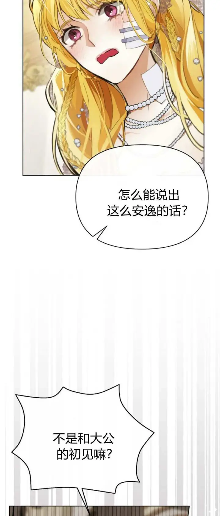 《寻找度过初夜的恶女》第05话图16