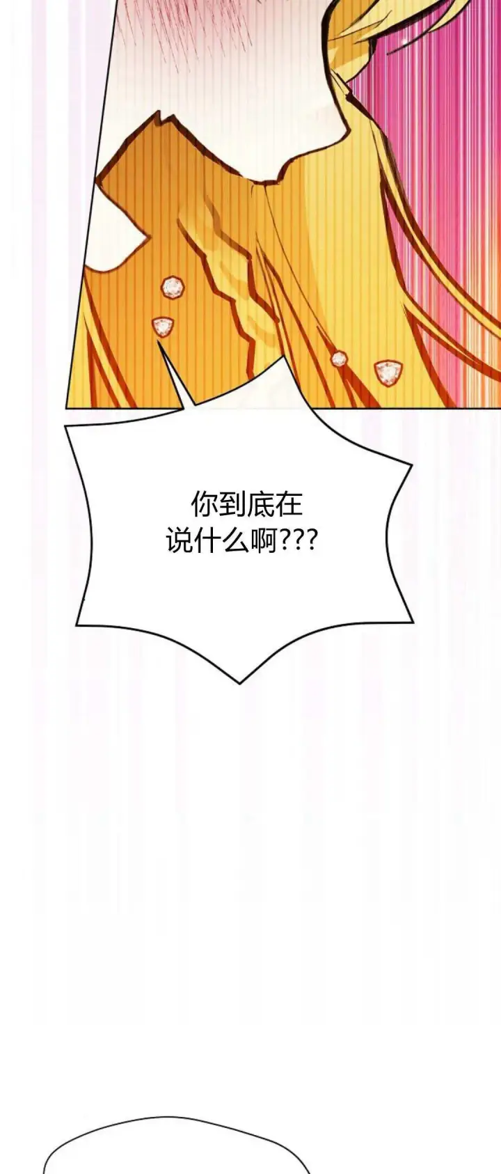 《寻找度过初夜的恶女》第05话图18