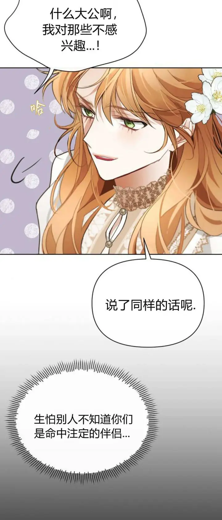 《寻找度过初夜的恶女》第05话图19