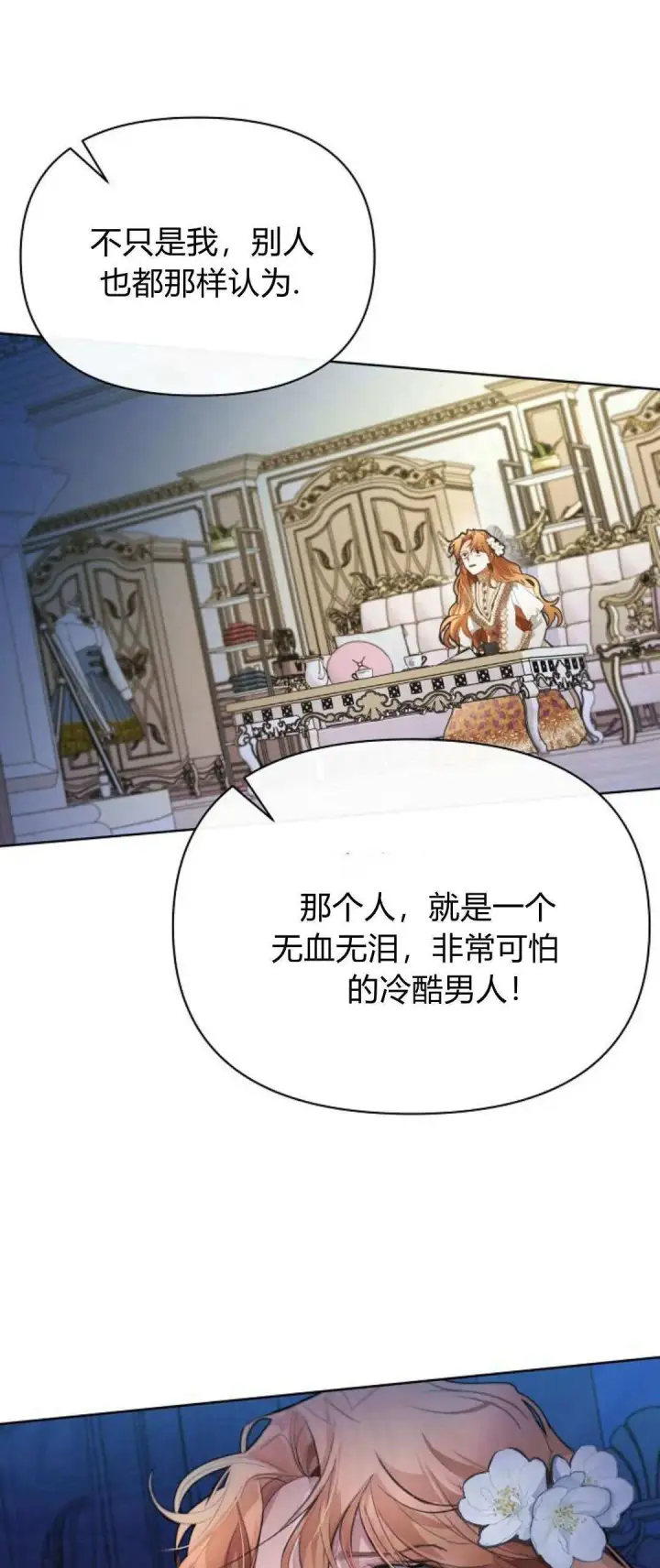 《寻找度过初夜的恶女》第05话图31