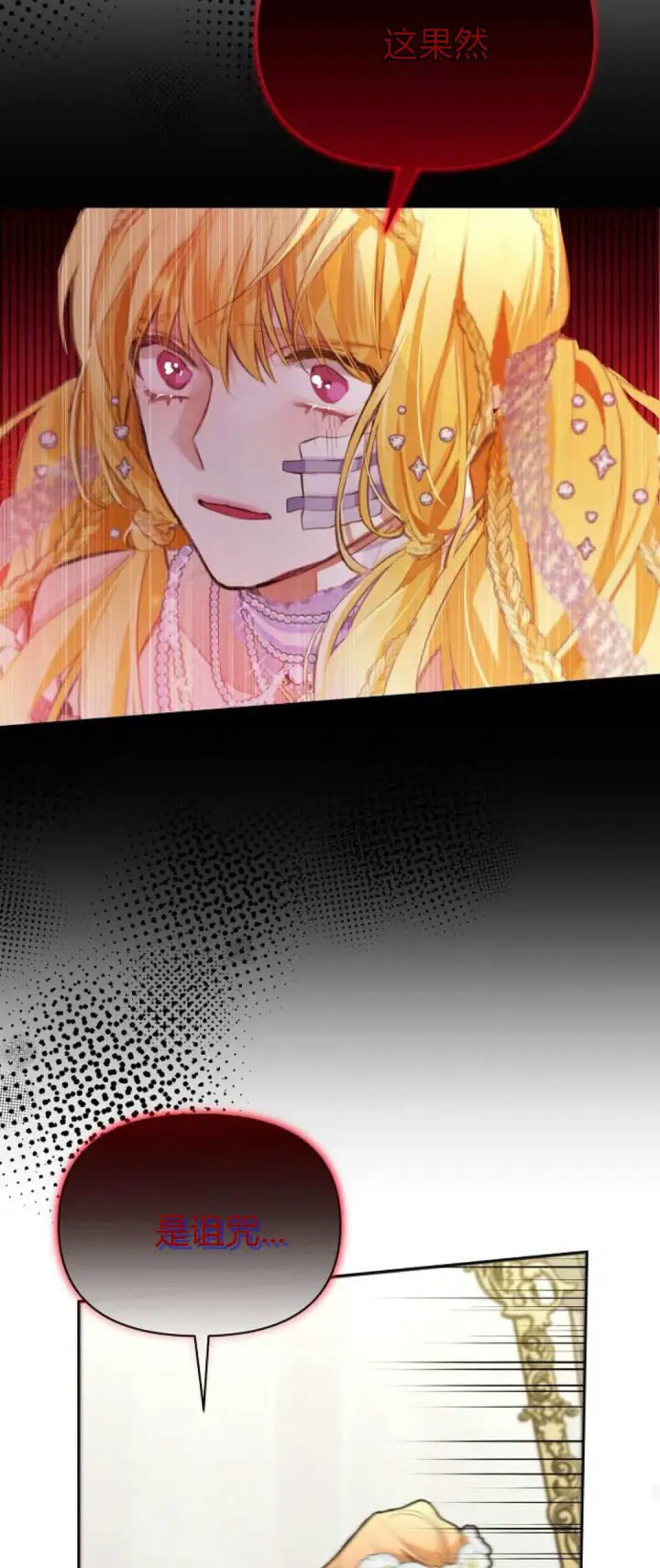 《寻找度过初夜的恶女》第05话图37
