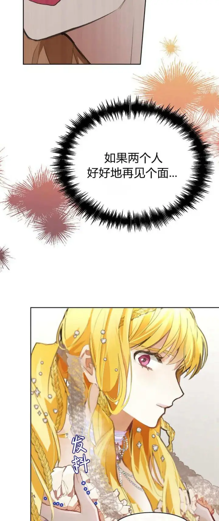 《寻找度过初夜的恶女》第05话图39