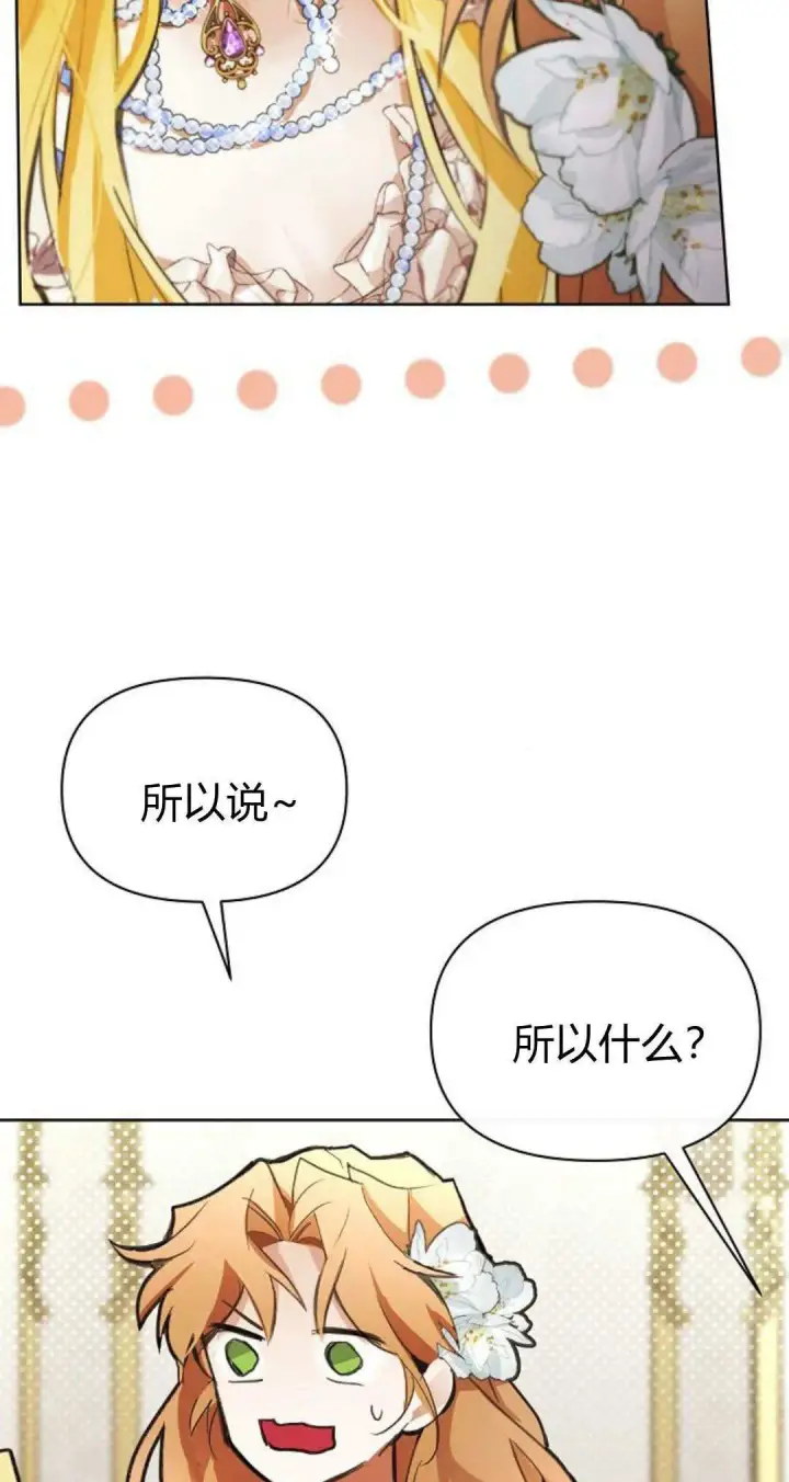 《寻找度过初夜的恶女》第05话图49