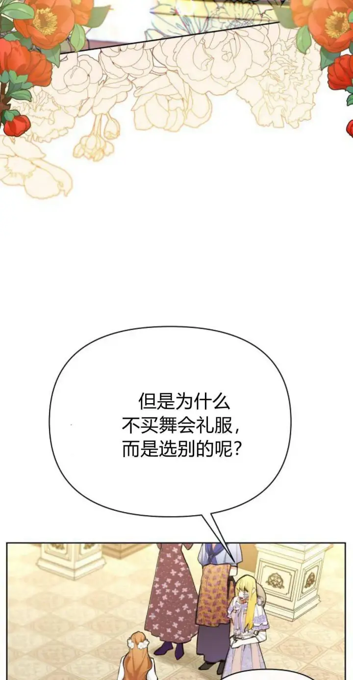 《寻找度过初夜的恶女》第05话图5