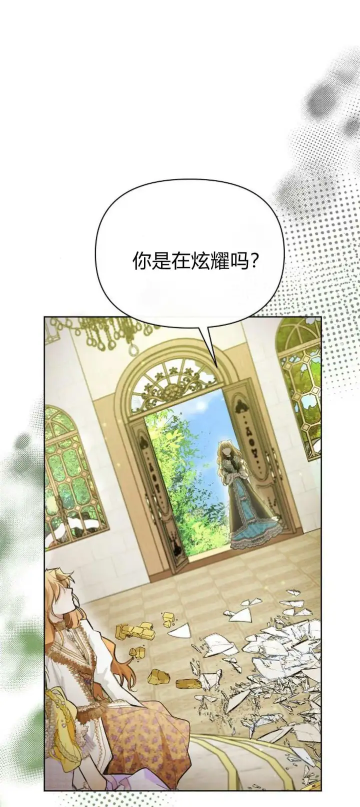 《寻找度过初夜的恶女》第05话图51