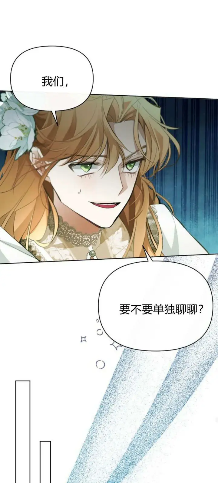 《寻找度过初夜的恶女》第05话图62