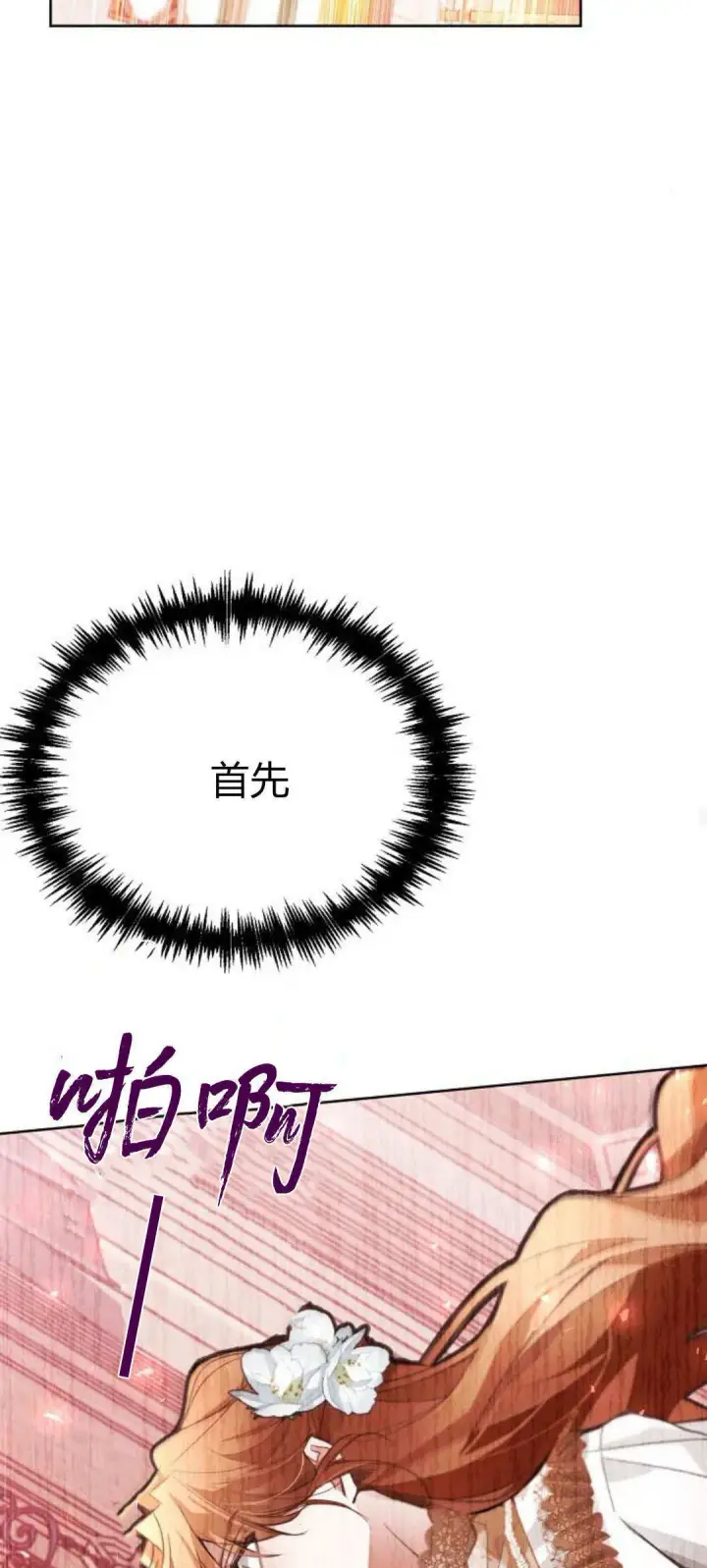 《寻找度过初夜的恶女》第05话图65