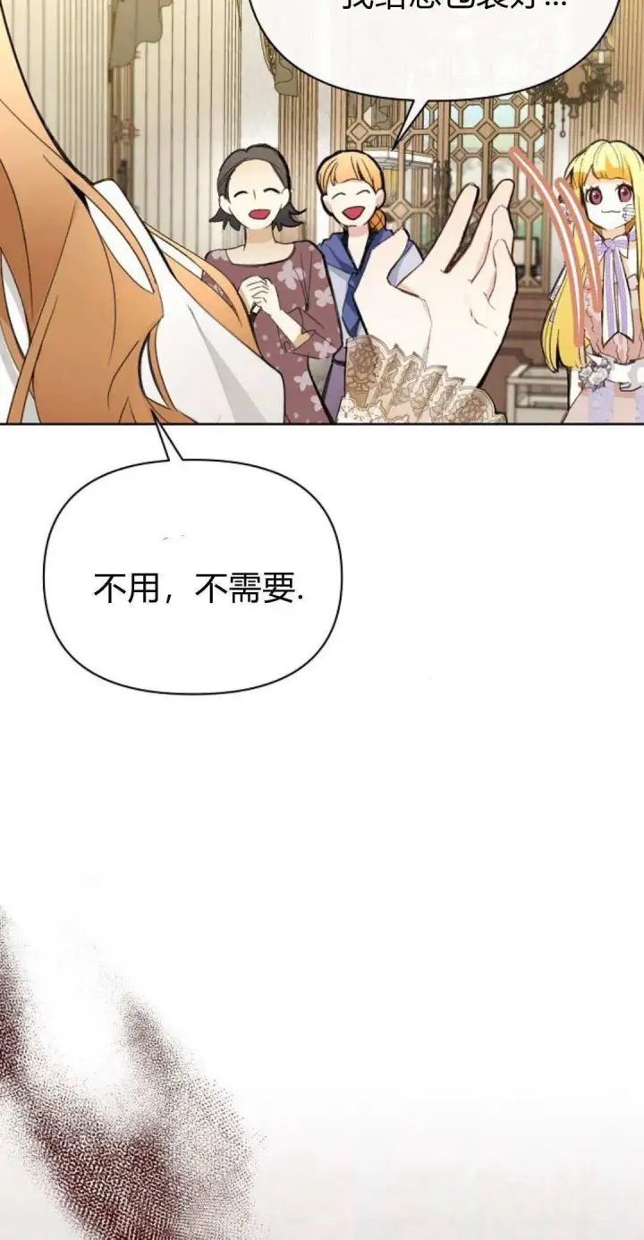 《寻找度过初夜的恶女》第05话图7