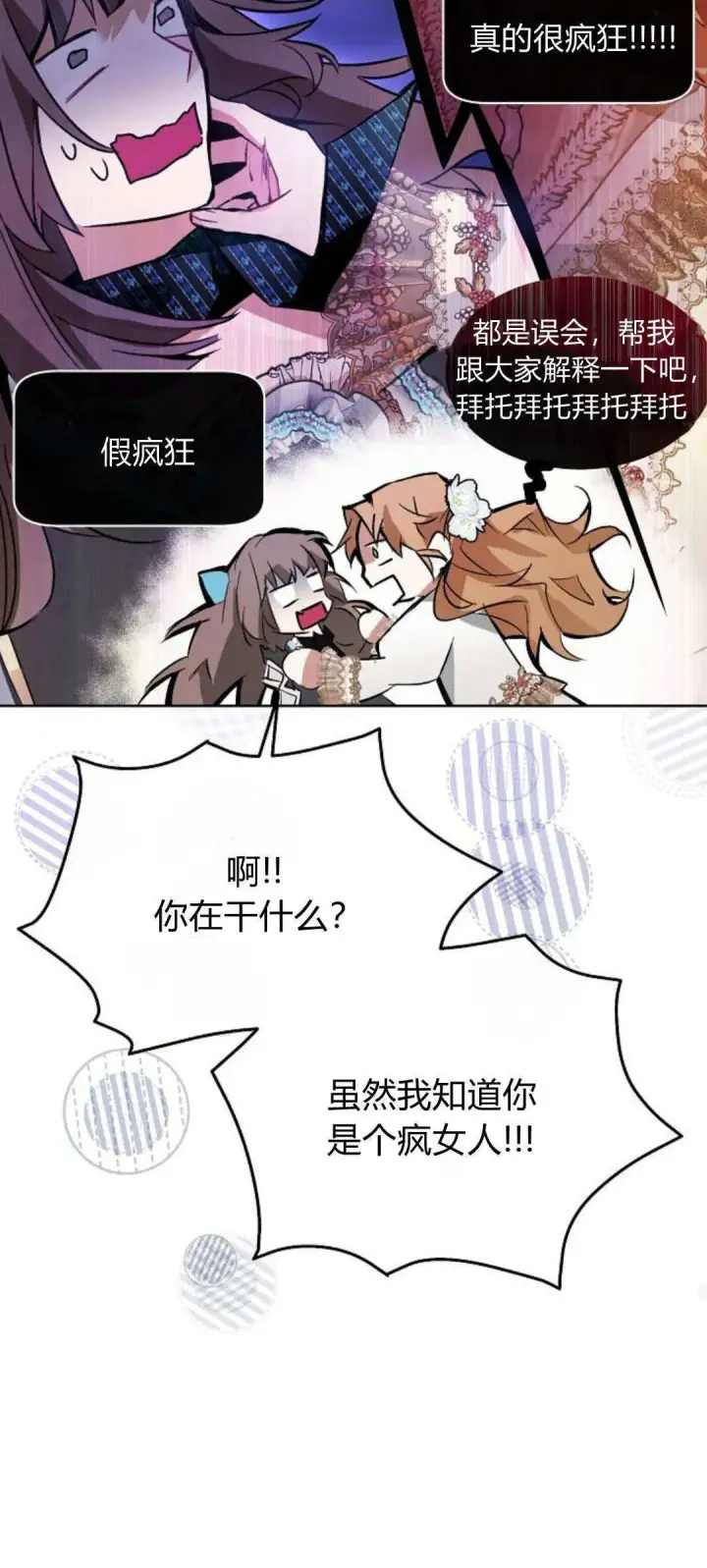 《寻找度过初夜的恶女》第05话图70