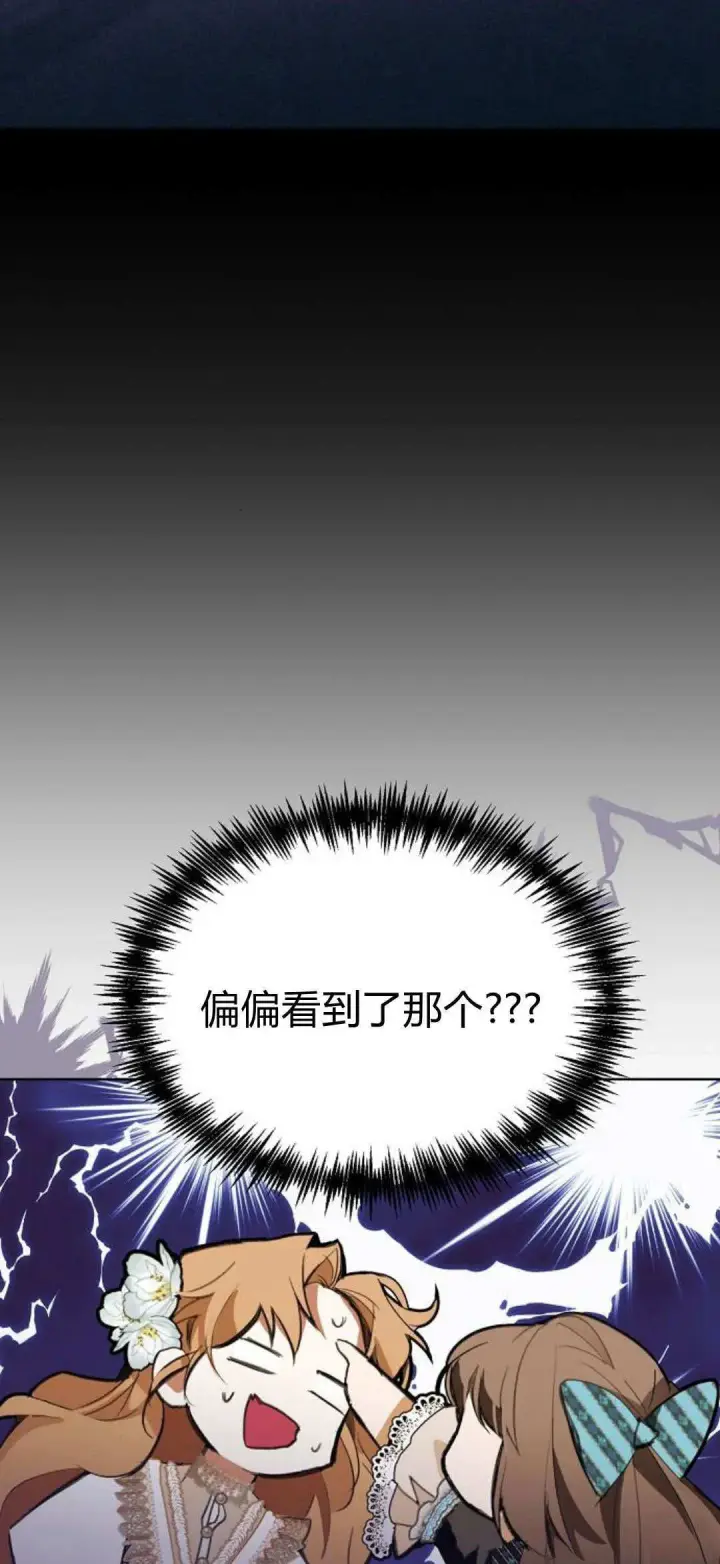 《寻找度过初夜的恶女》第05话图74