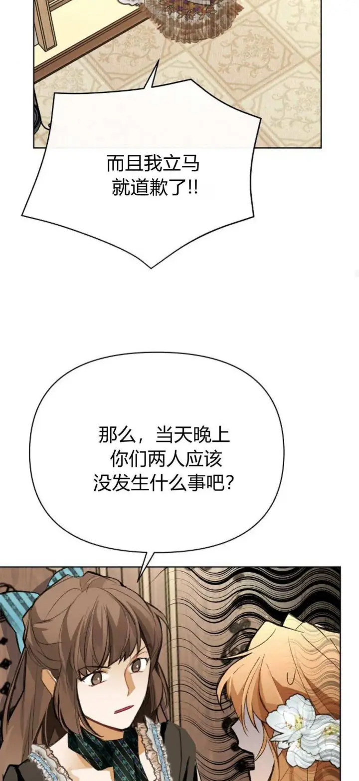 《寻找度过初夜的恶女》第05话图76