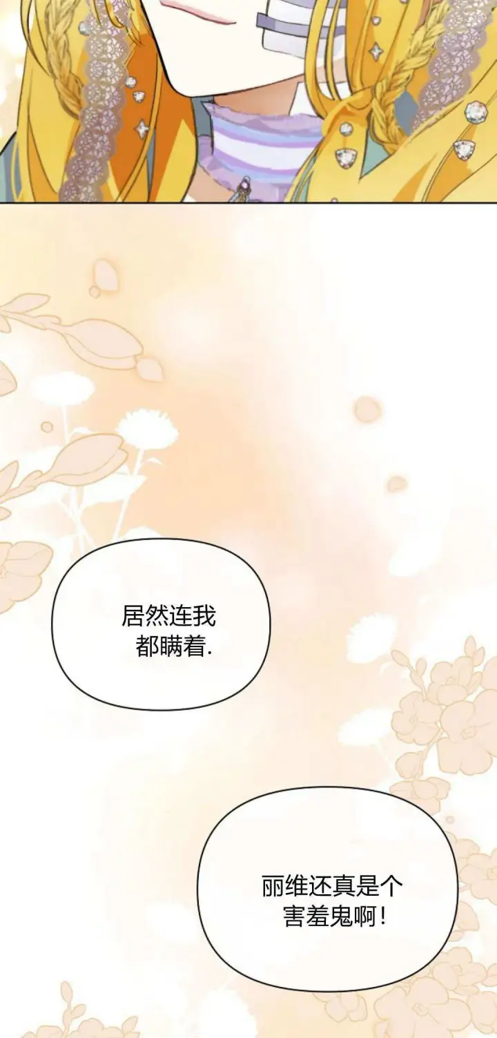 《寻找度过初夜的恶女》第05话图99