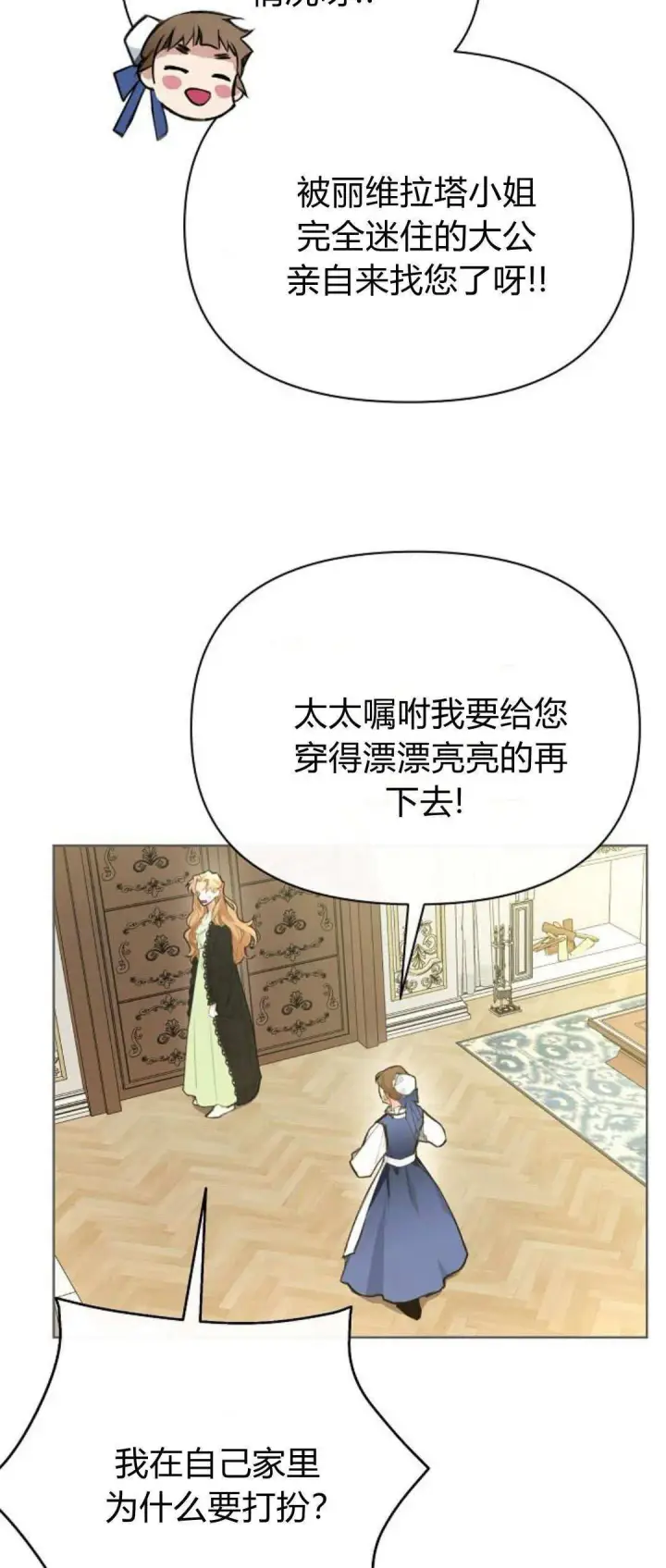 《寻找度过初夜的恶女》第06话图13