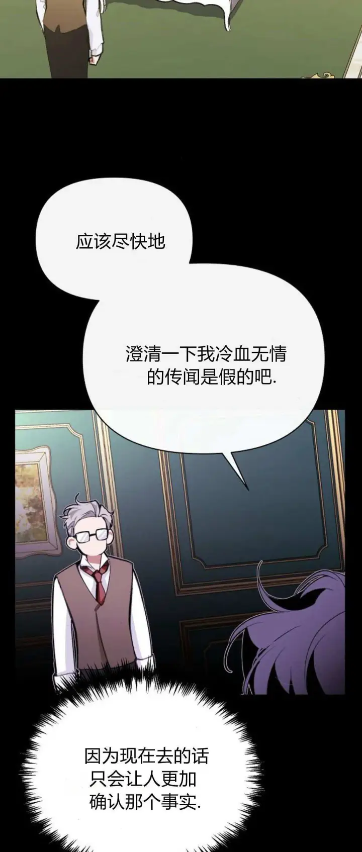 《寻找度过初夜的恶女》第06话图16