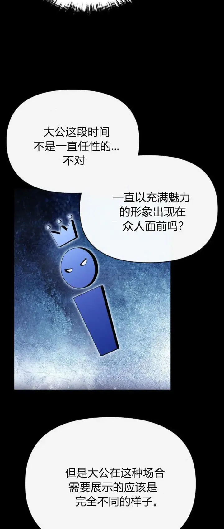 《寻找度过初夜的恶女》第06话图17