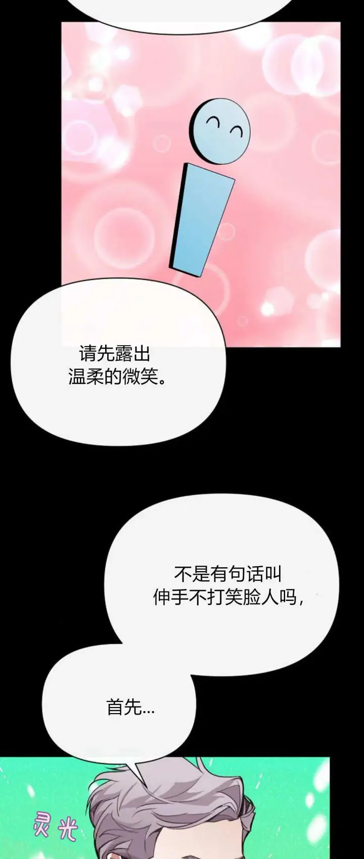 《寻找度过初夜的恶女》第06话图18