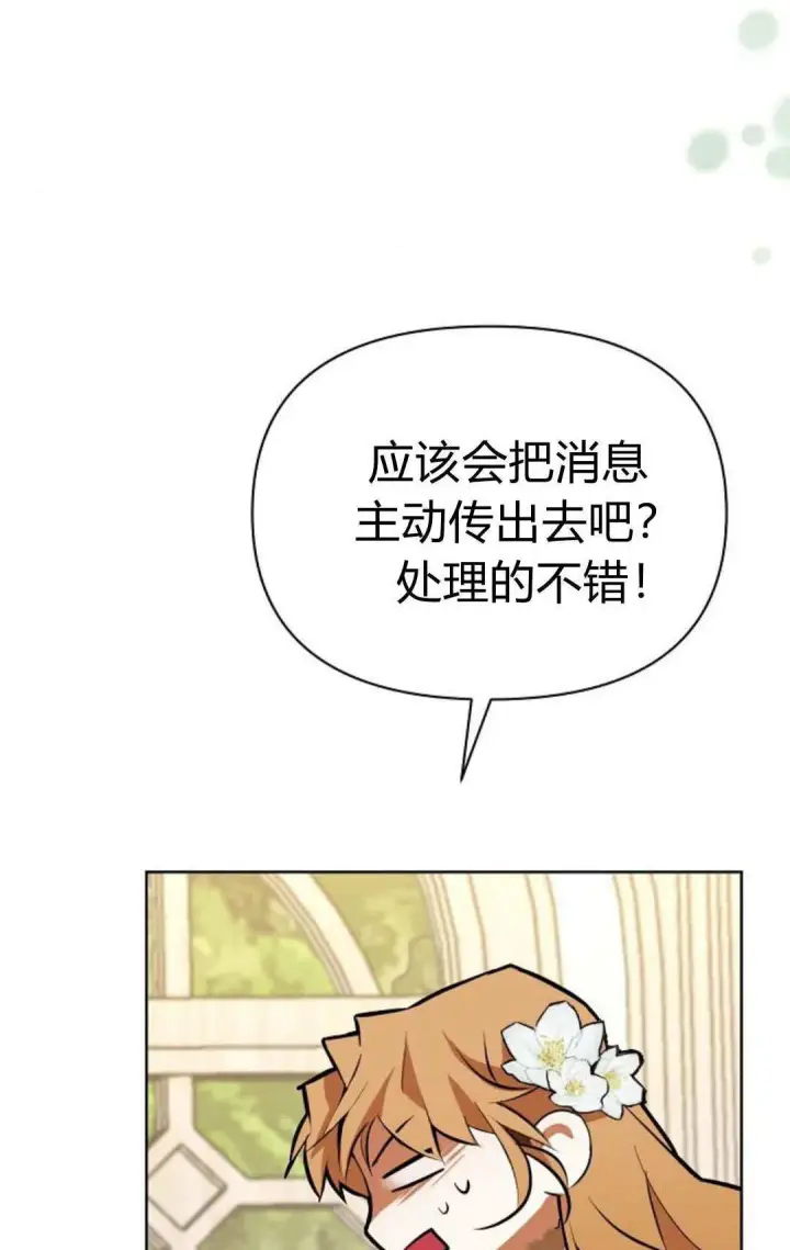 《寻找度过初夜的恶女》第06话图2