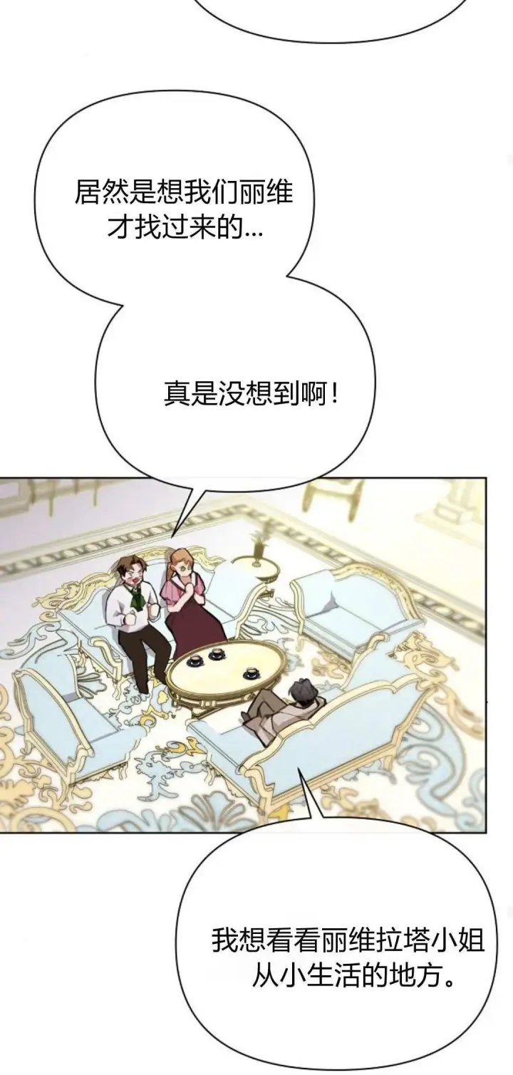 《寻找度过初夜的恶女》第06话图23