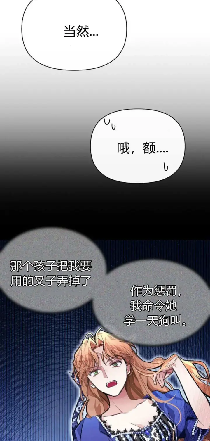 《寻找度过初夜的恶女》第06话图26