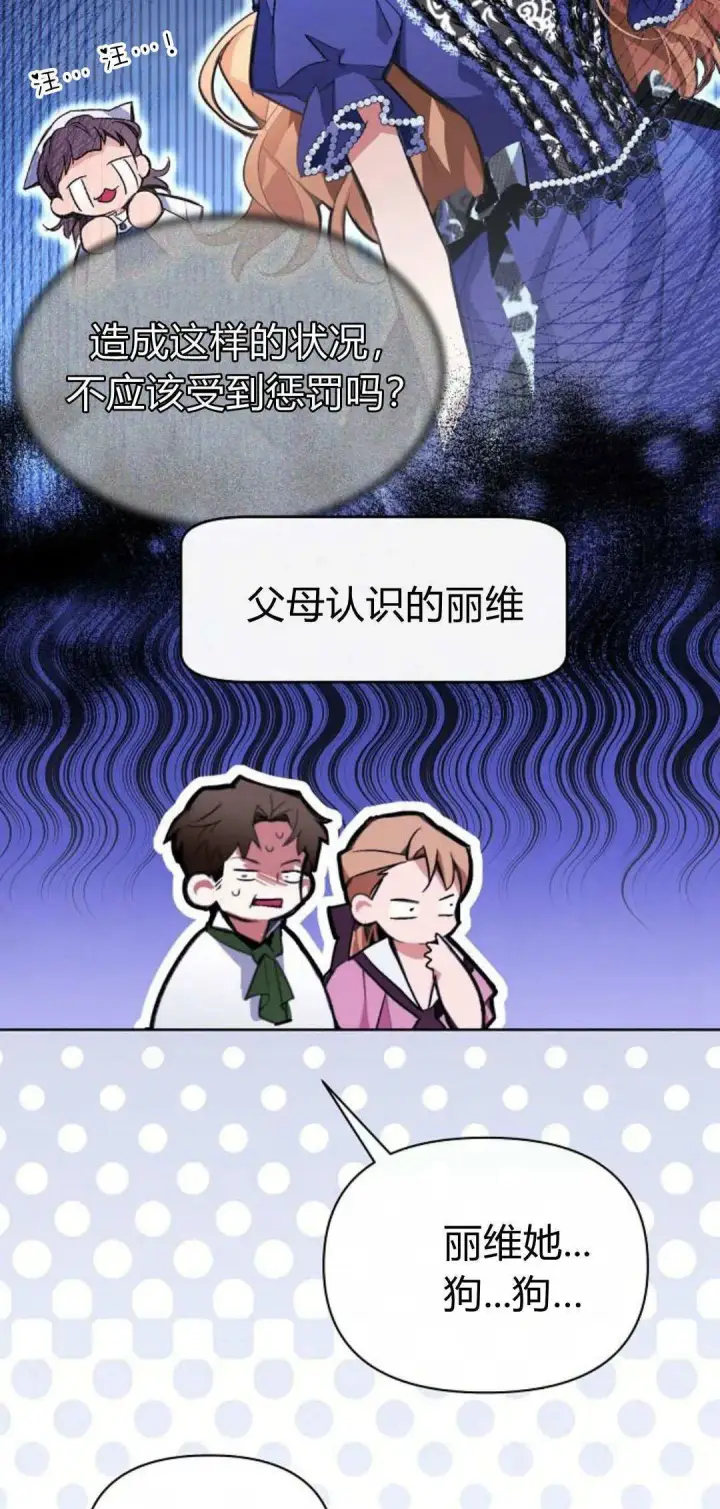 《寻找度过初夜的恶女》第06话图27