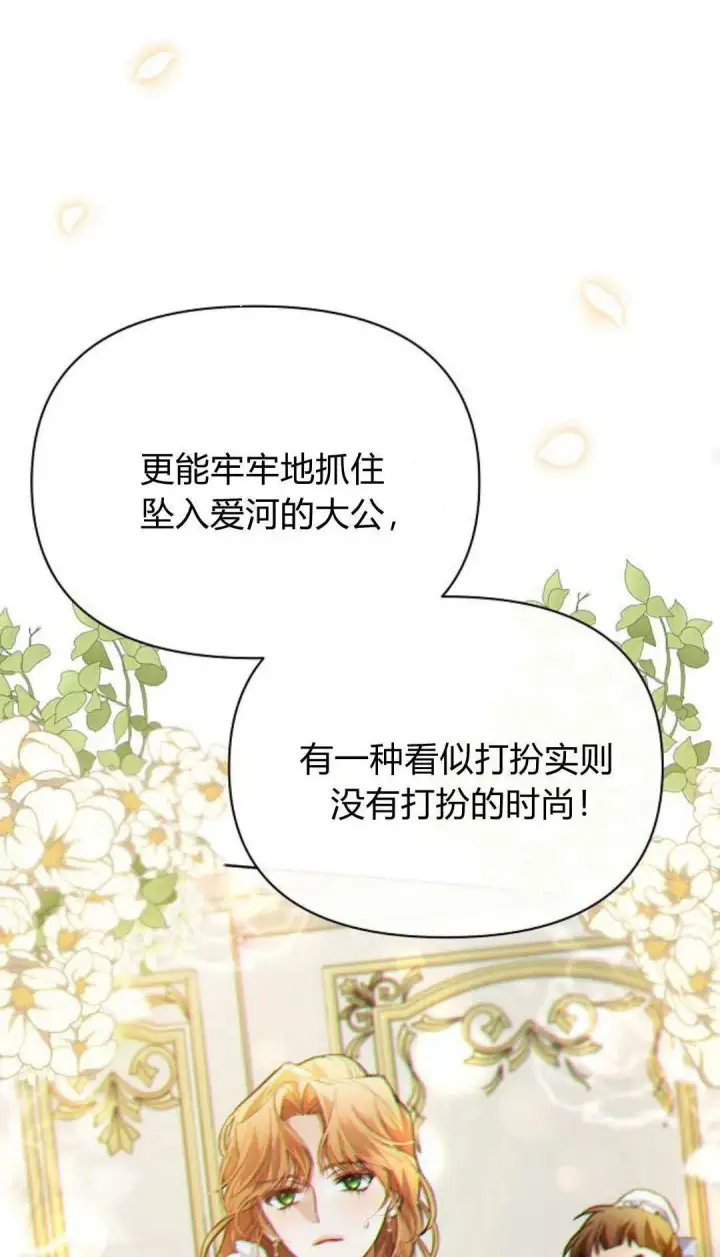 《寻找度过初夜的恶女》第06话图45