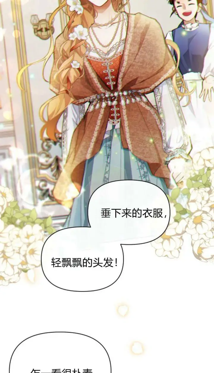 《寻找度过初夜的恶女》第06话图46