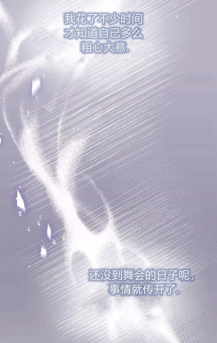 《寻找度过初夜的恶女》第06话图5