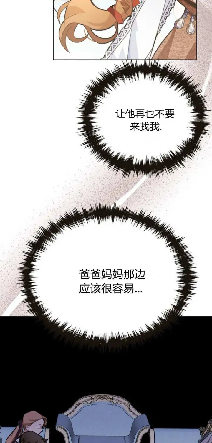 《寻找度过初夜的恶女》第06话图54