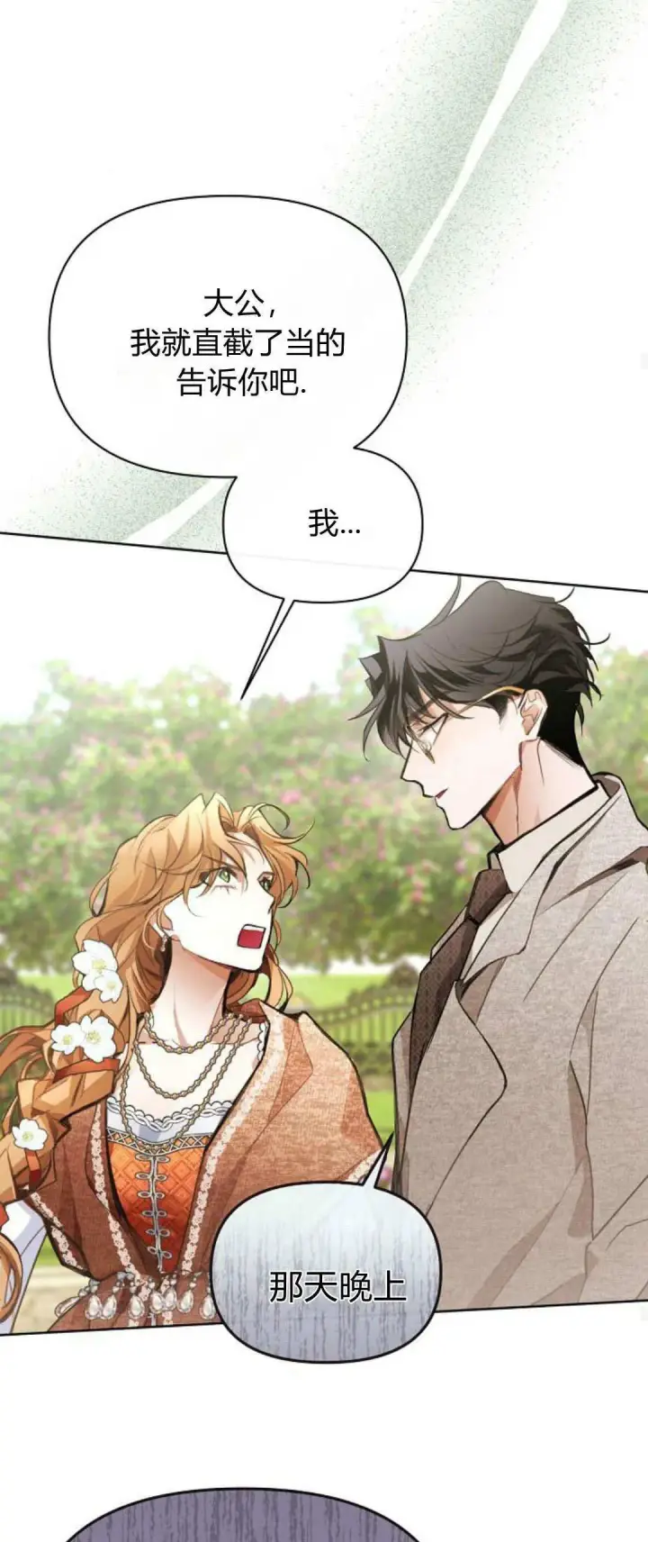《寻找度过初夜的恶女》第06话图63