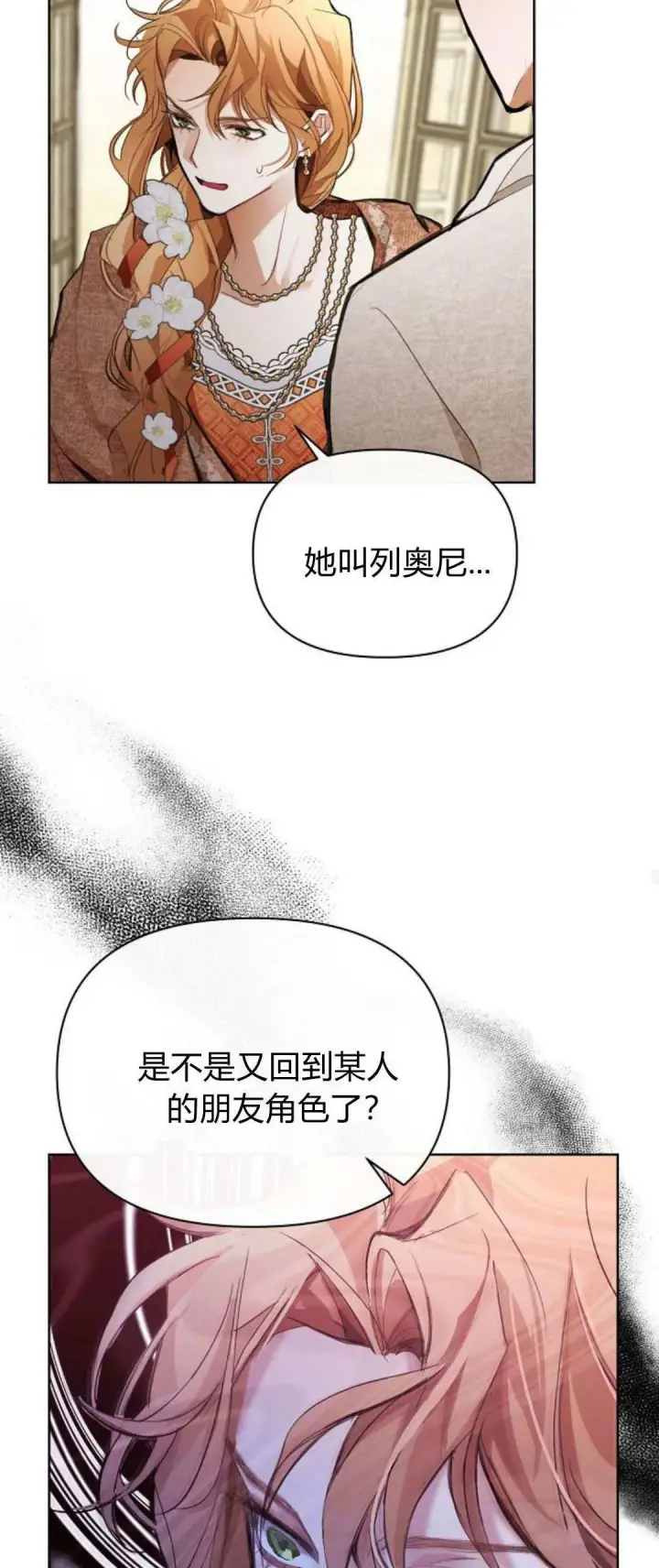 《寻找度过初夜的恶女》第06话图67
